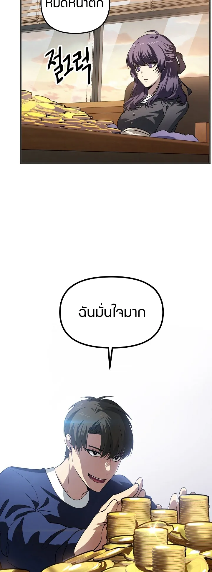 SSS-Class Suicide Hunter ตอนที่ 18 หน้า 42