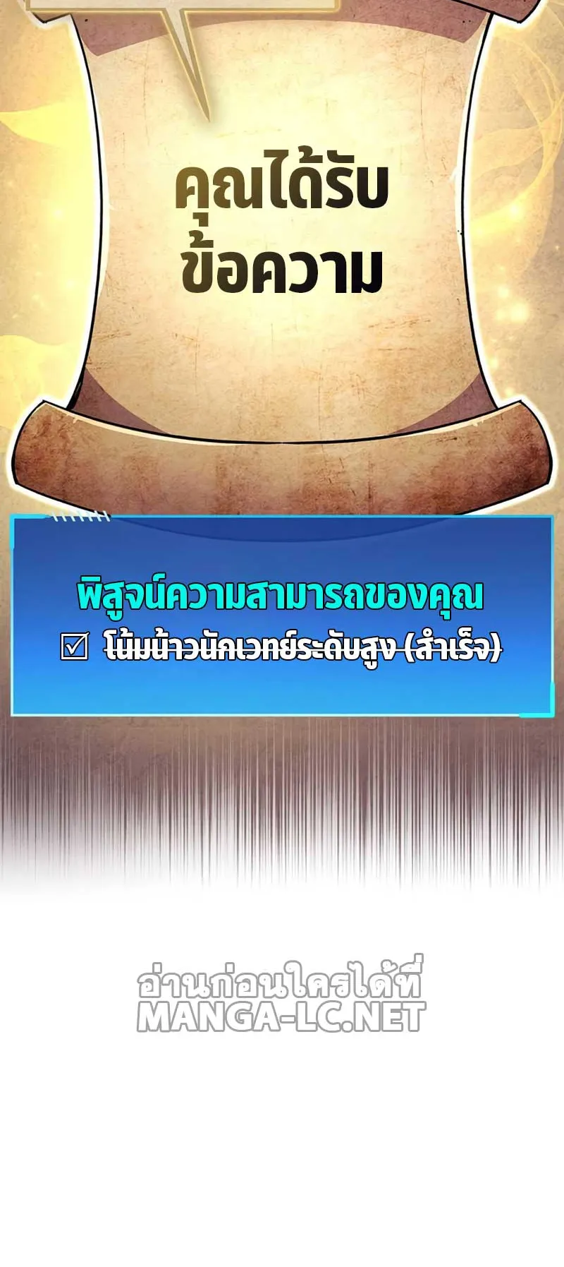 The Player Hides His Past ตอนที่ 36 หน้า 91