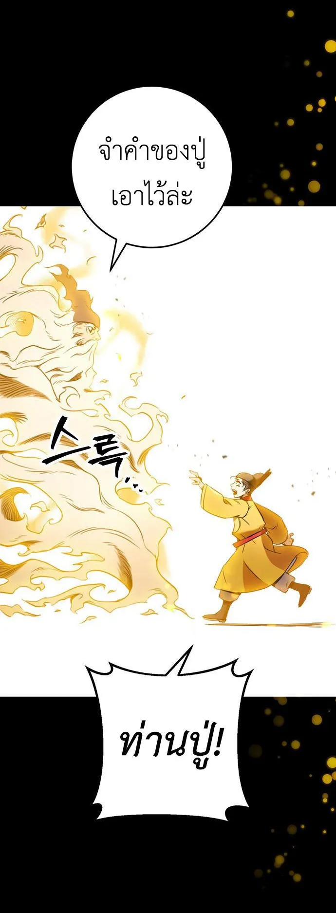 The Emperor’s Sword ตอนที่ 11 หน้า 65