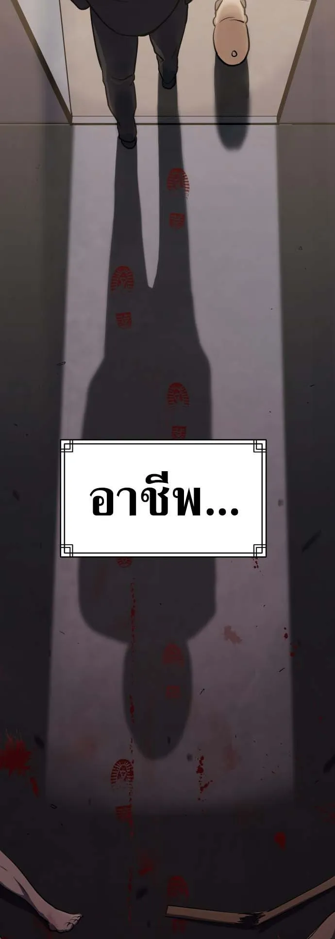 Embodiment of the Assassin in the Murim World ตอนที่ 1 หน้า 14