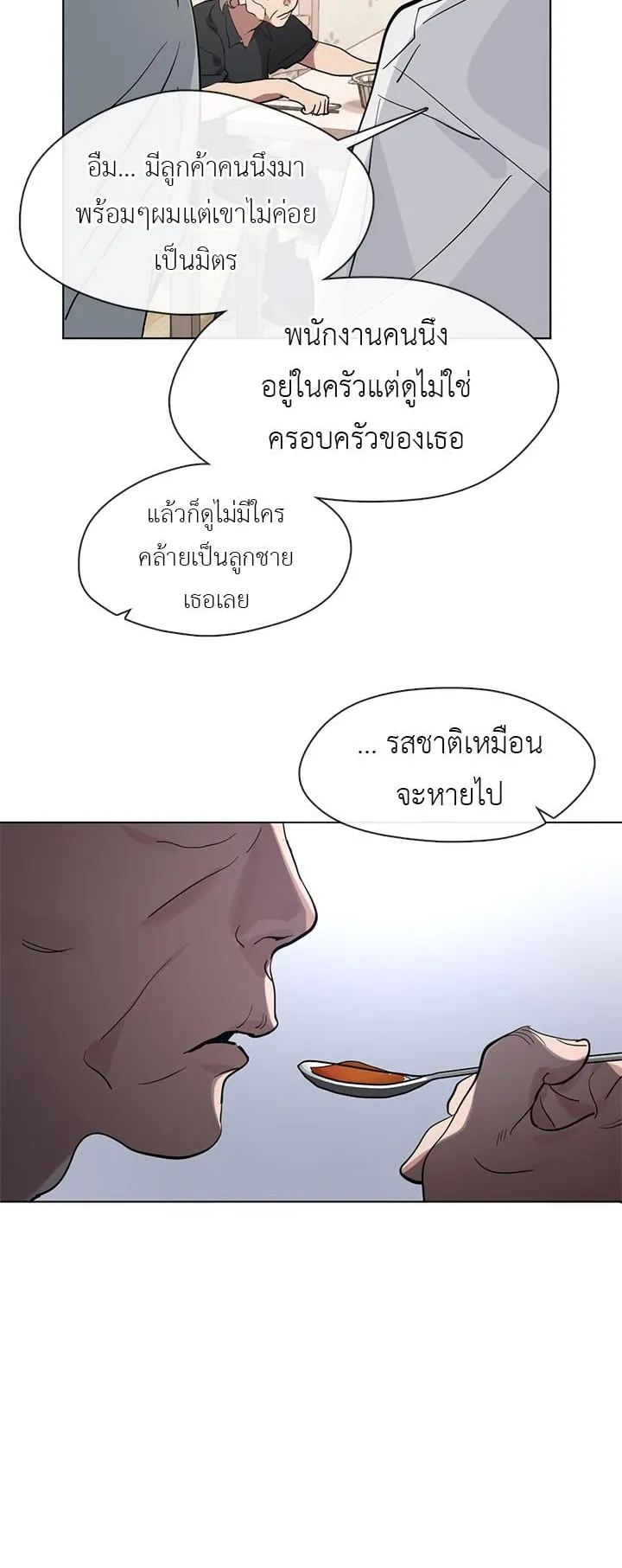 Afterlife Diner ตอนที่ 13 หน้า 22