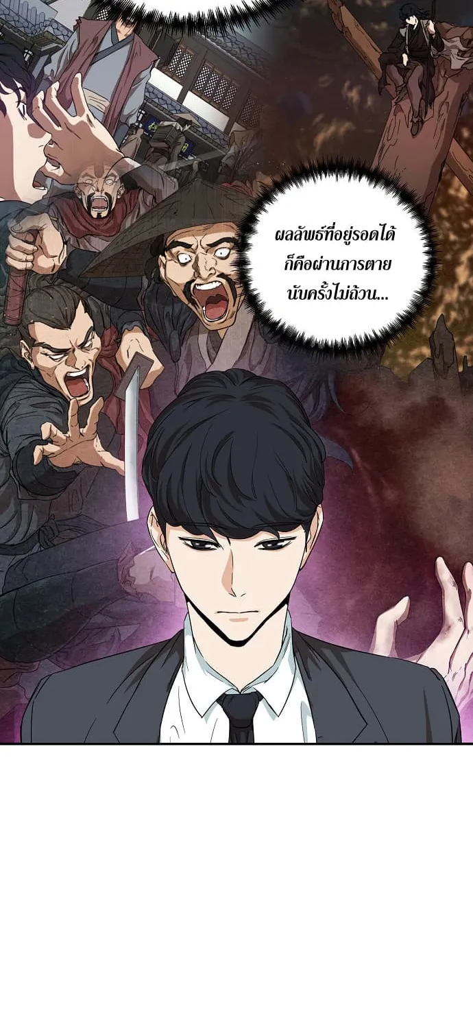 My Dad Is Too Strong ตอนที่ 1 หน้า 46
