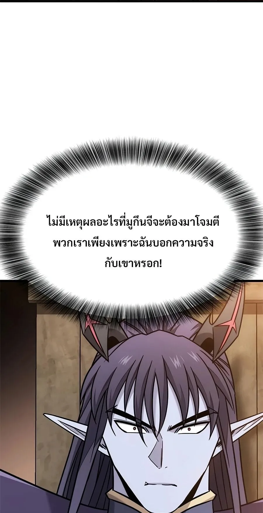 What a Bountiful Harvest, Demon Lord! ตอนที่ 64 หน้า 27