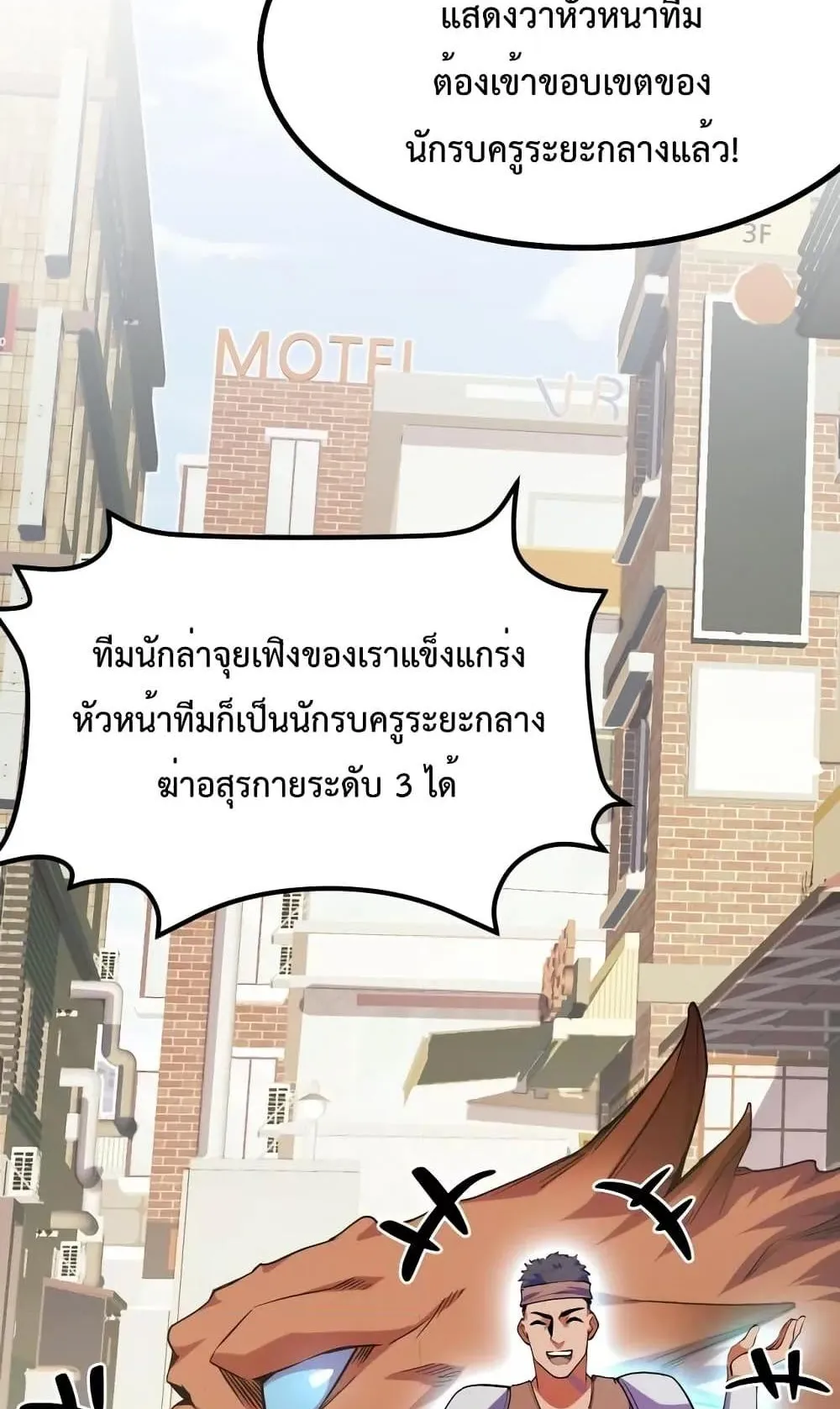 I Level Up By Absorbing Everything ตอนที่ 3 หน้า 50