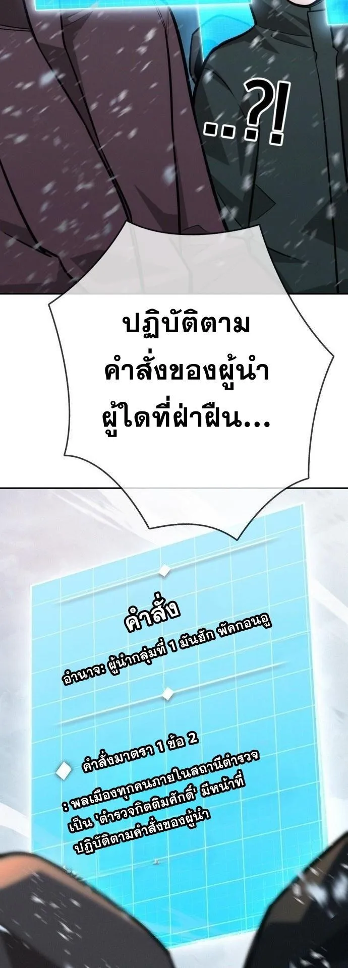 The Regressor Only Protects Me ตอนที่ 25 หน้า 20
