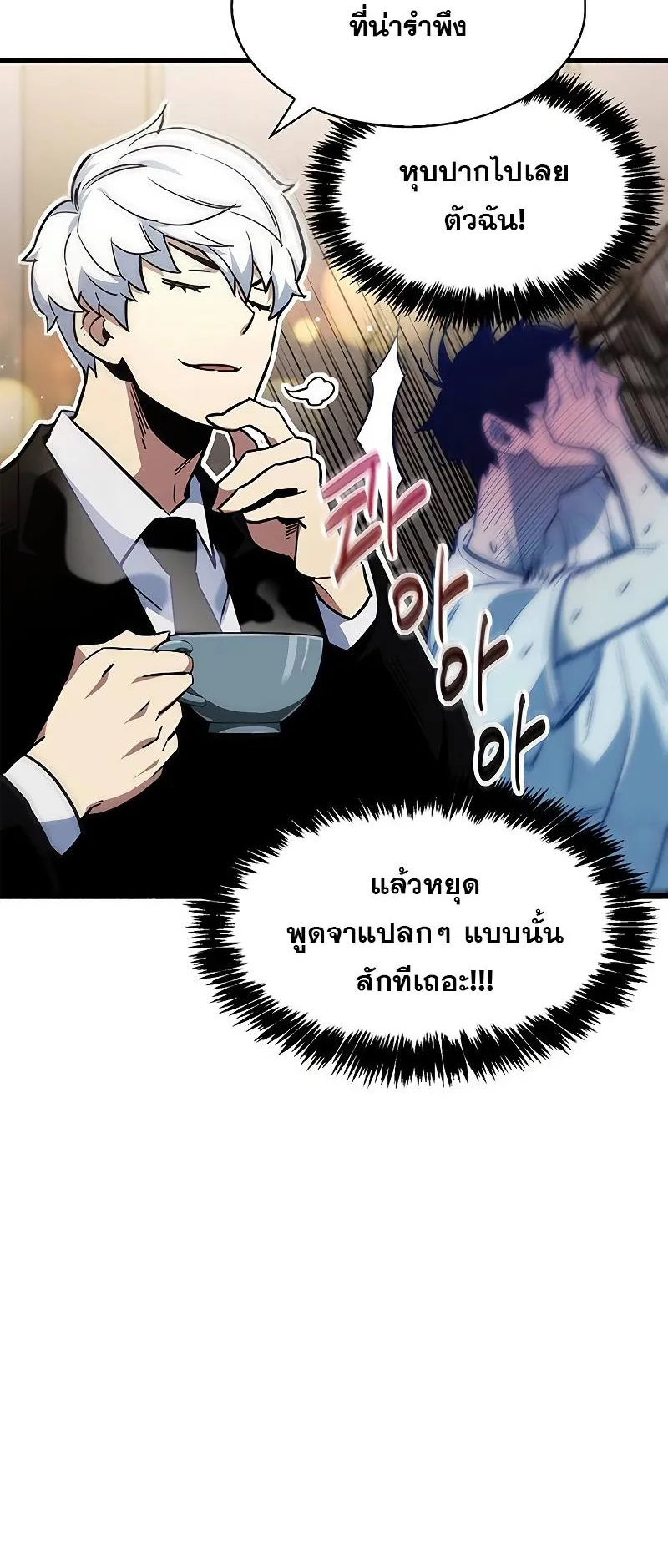 The Player Hides His Past ตอนที่ 1 หน้า 61