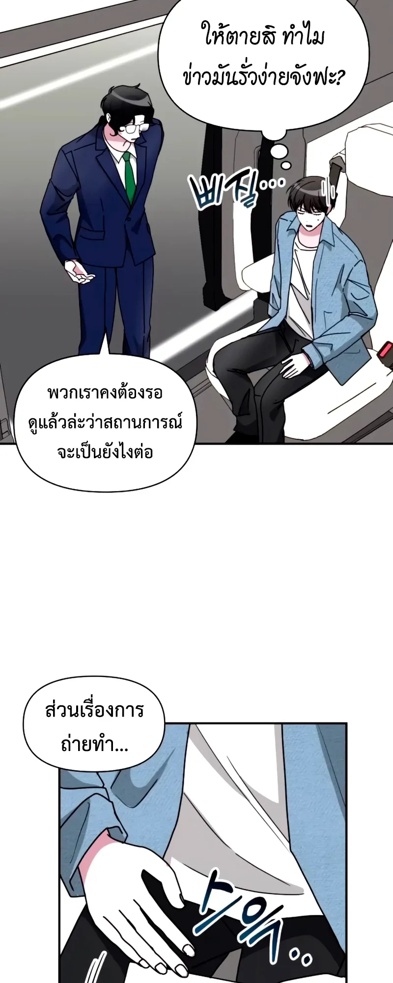 I Was Immediately Mistaken for a Monster Genius Actor ตอนที่ 59 หน้า 38
