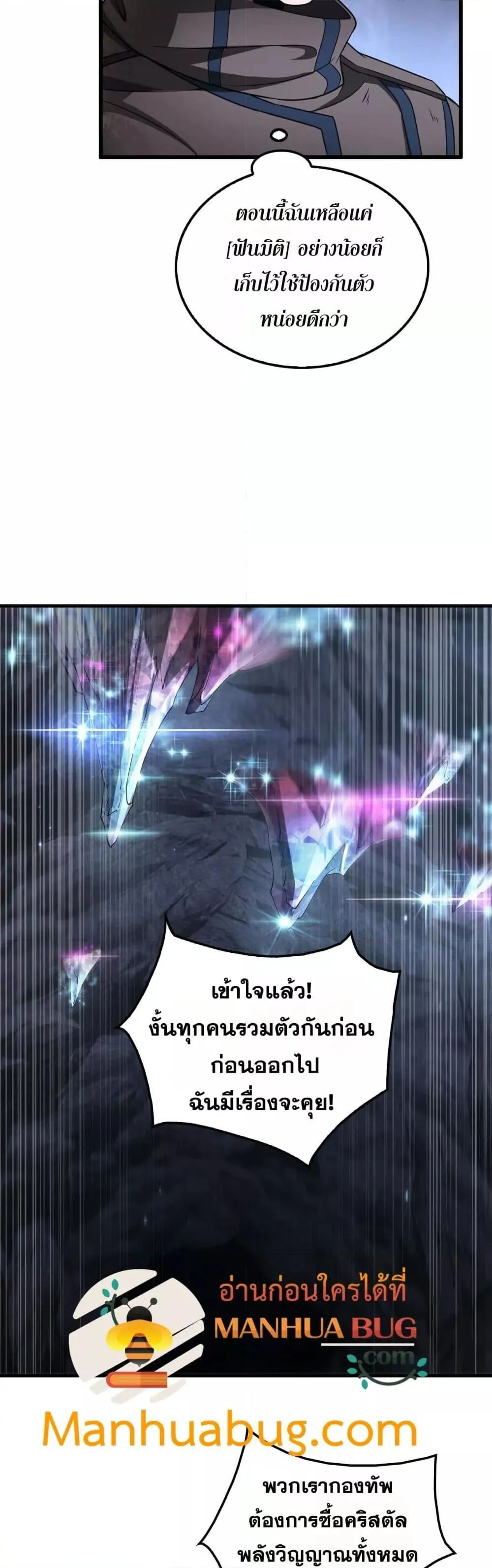 Doomsday Sword God ตอนที่ 29 หน้า 9