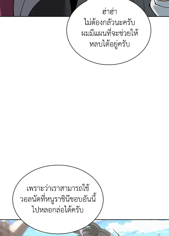 Overgeared ตอนที่ 259 หน้า 93