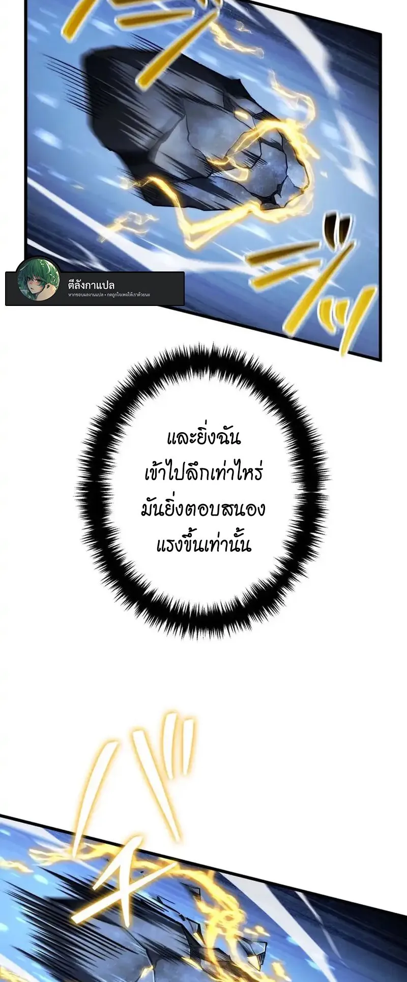 Reincarnator’s Stream ตอนที่ 16 หน้า 58
