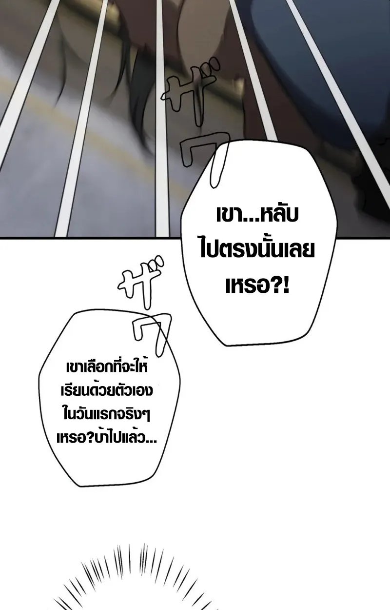 The Mighty Teacher Is a Roleplayer ตอนที่ 2 หน้า 83