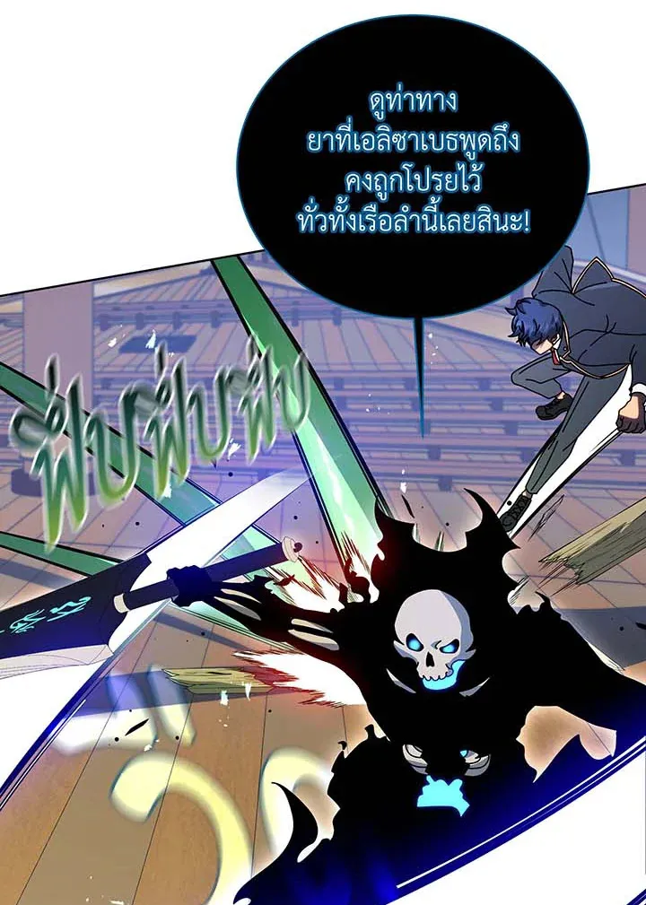 Necromancer Academy’s Genius Summoner Chapter 96 หน้า 67
