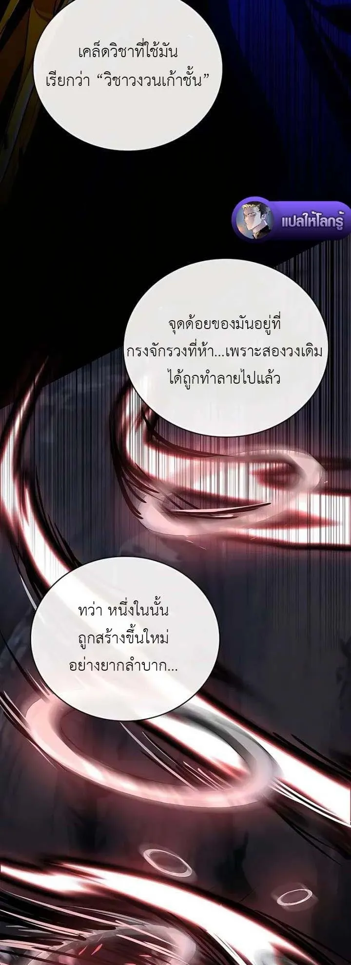 The Divine Sword of the Demonic Path ตอนที่ 19 หน้า 56