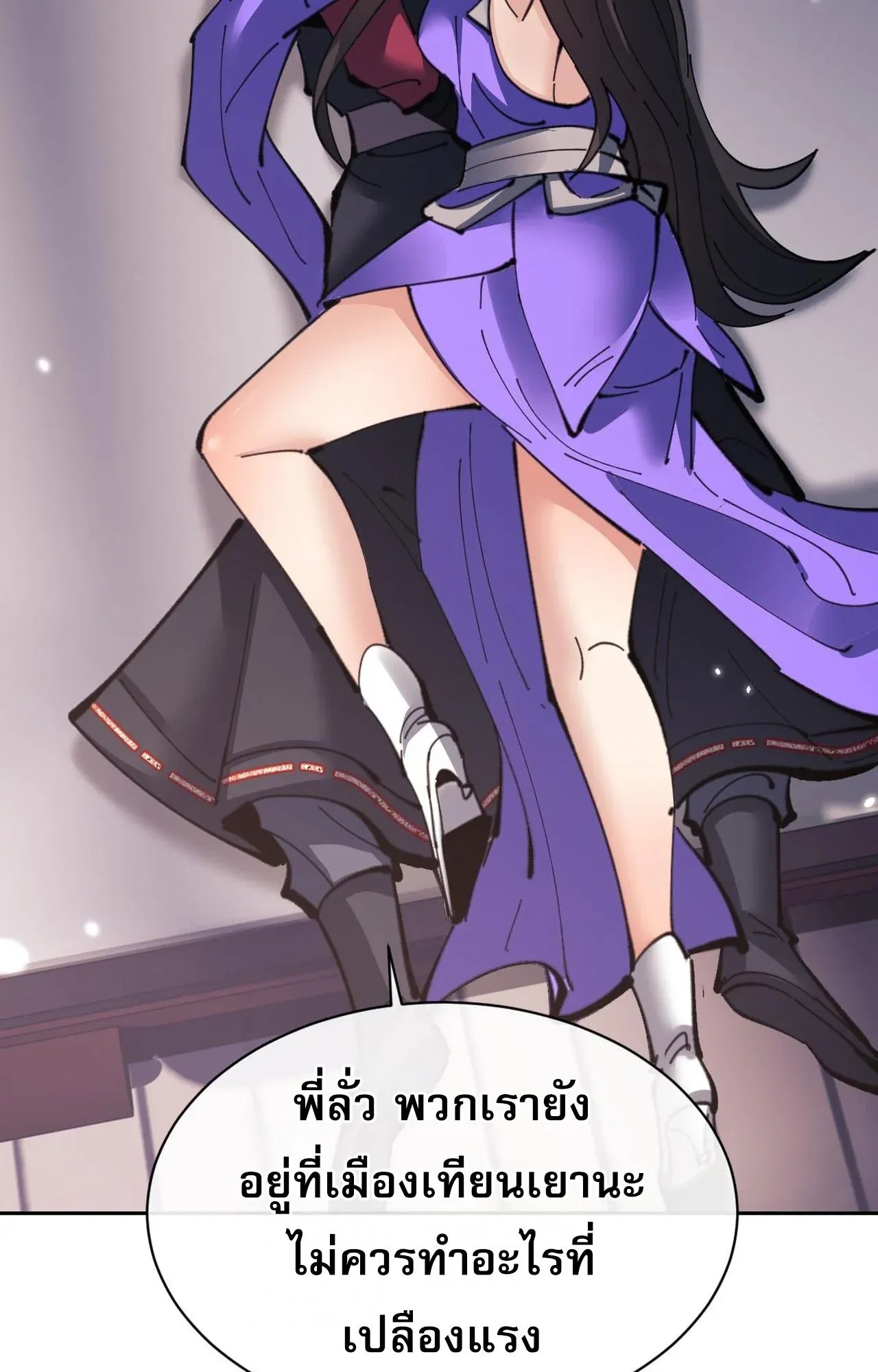 Devious Son of Heaven ตอนที่ 107 หน้า 27