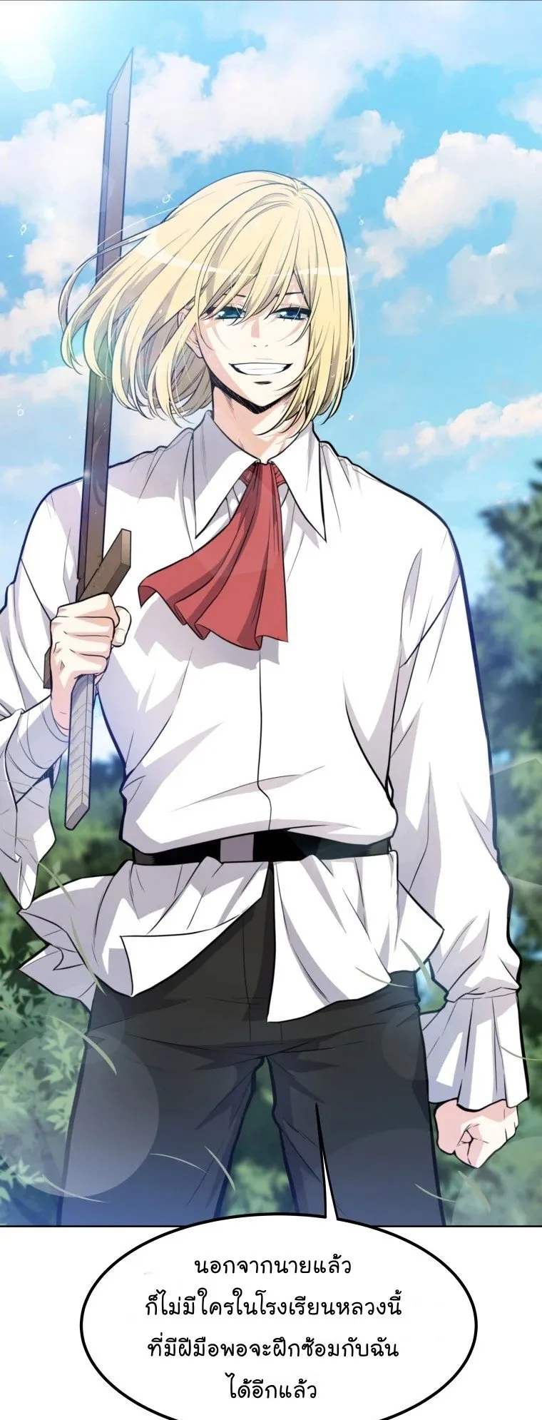 Overpowered Sword ตอนที่ 1 หน้า 19