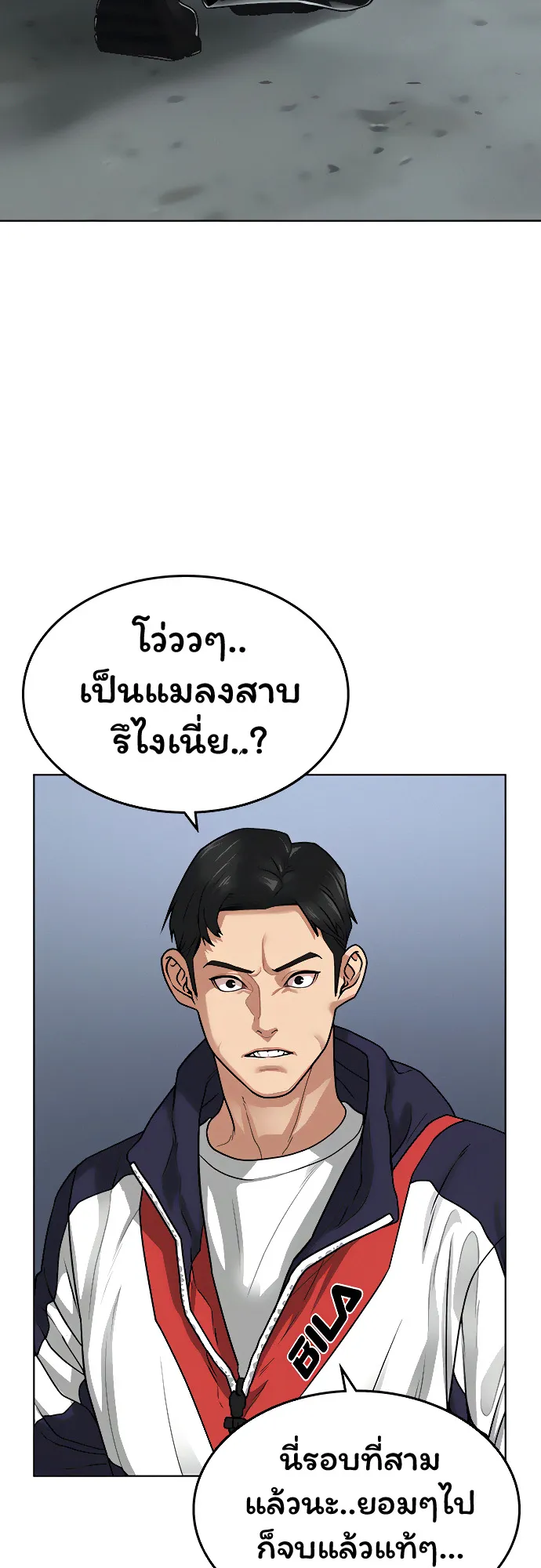 Reality Quest ตอนที่ 8 หน้า 60