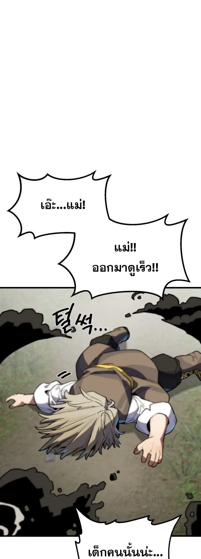The Hero of the Heart Sword ตอนที่ 1 หน้า 210