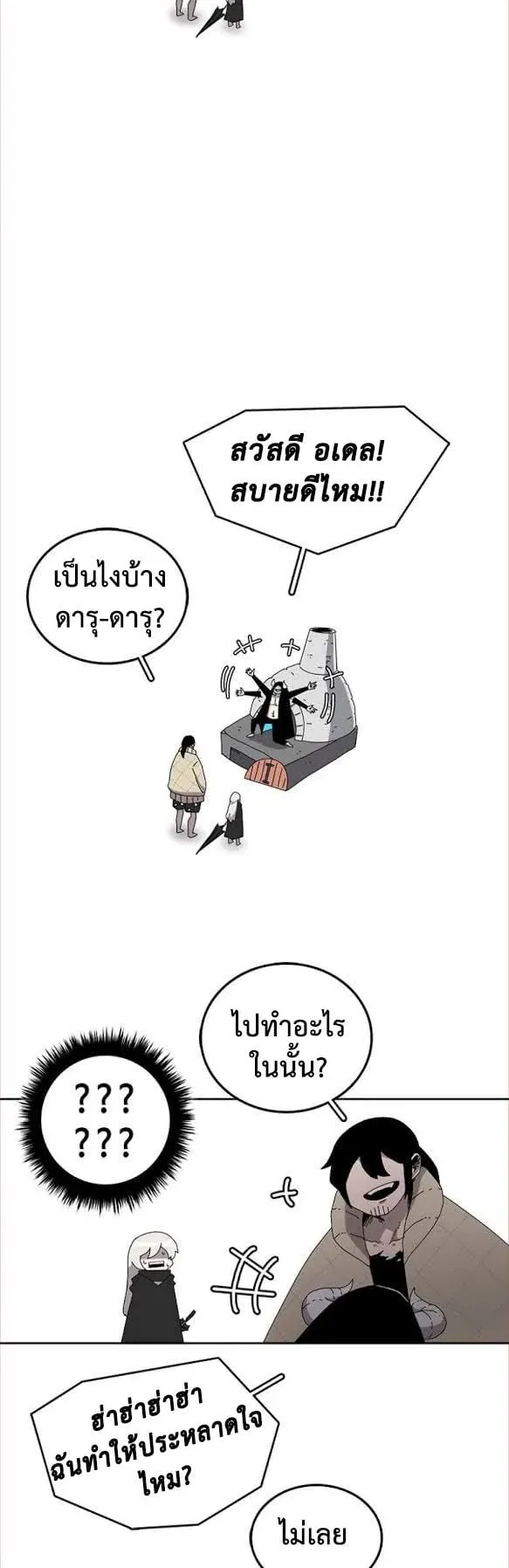 The House Without Time ตอนที่ 3 หน้า 51