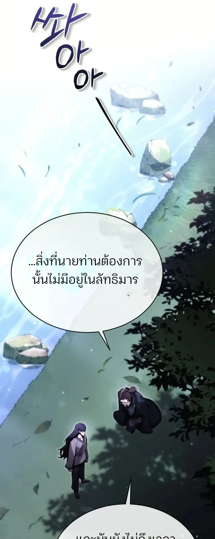 The Anxious Demon Cult Leader ตอนที่ 3 หน้า 109