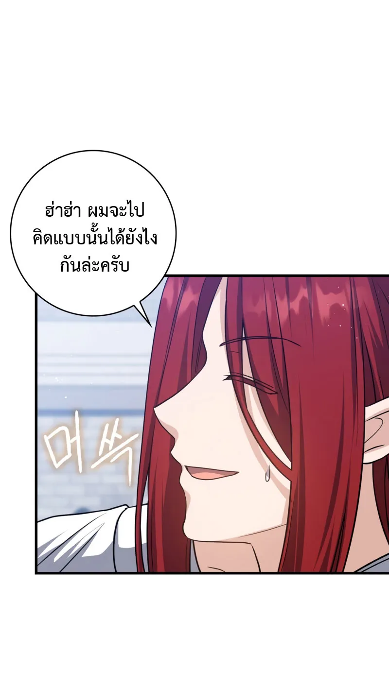 The Reincarnated Assassin Is a Swordmaster ตอนที่ 11 หน้า 95