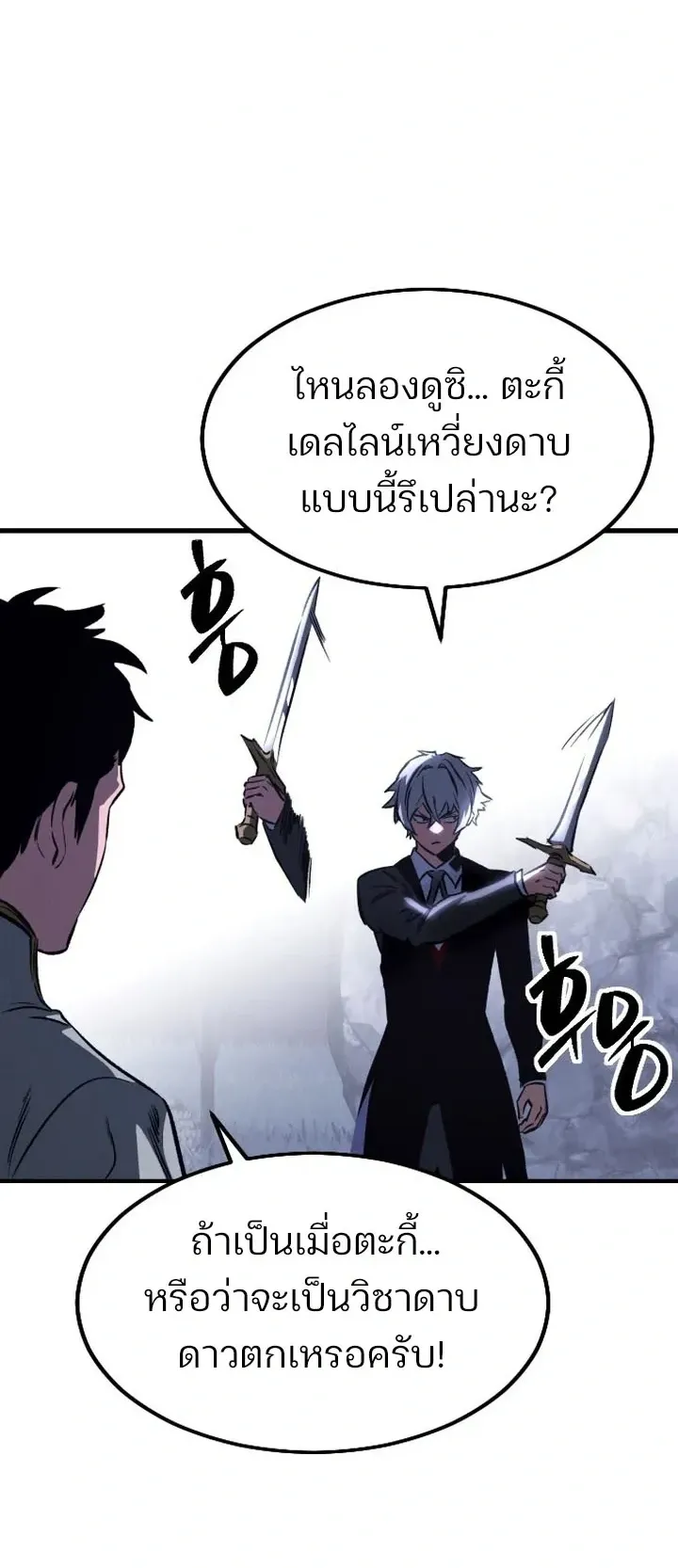 Sword of the Undying ตอนที่ 1 หน้า 114