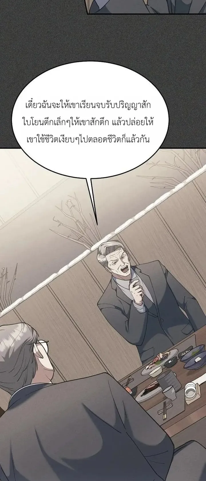 The Chairman Who Wants to Slack Off and Enjoy Life ตอนที่ 12 หน้า 61