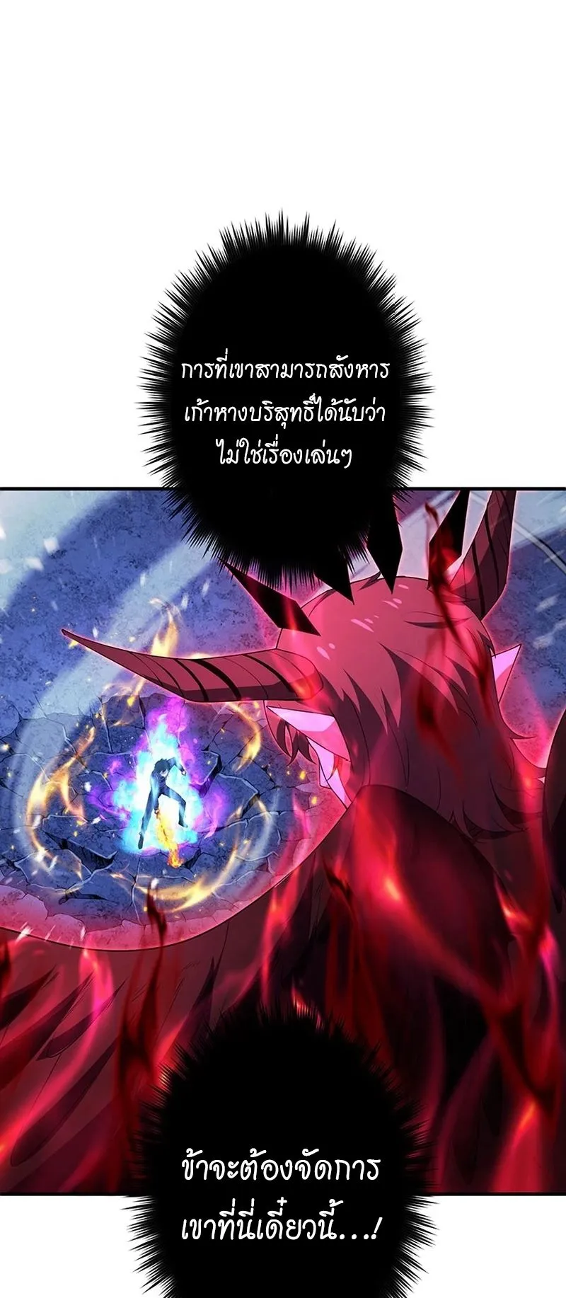 The God-Slaying Copycat ตอนที่ 50 หน้า 37