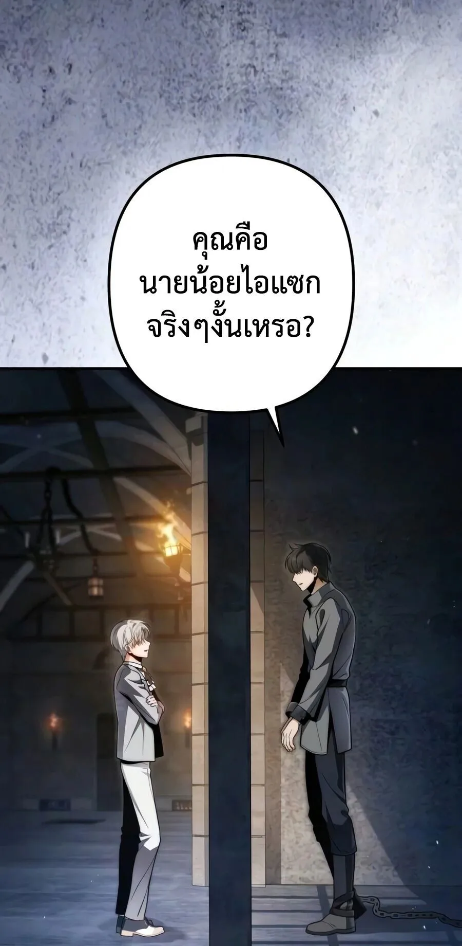 The Frontier Counts 10th-Class Outcast ตอนที่ 11 หน้า 57