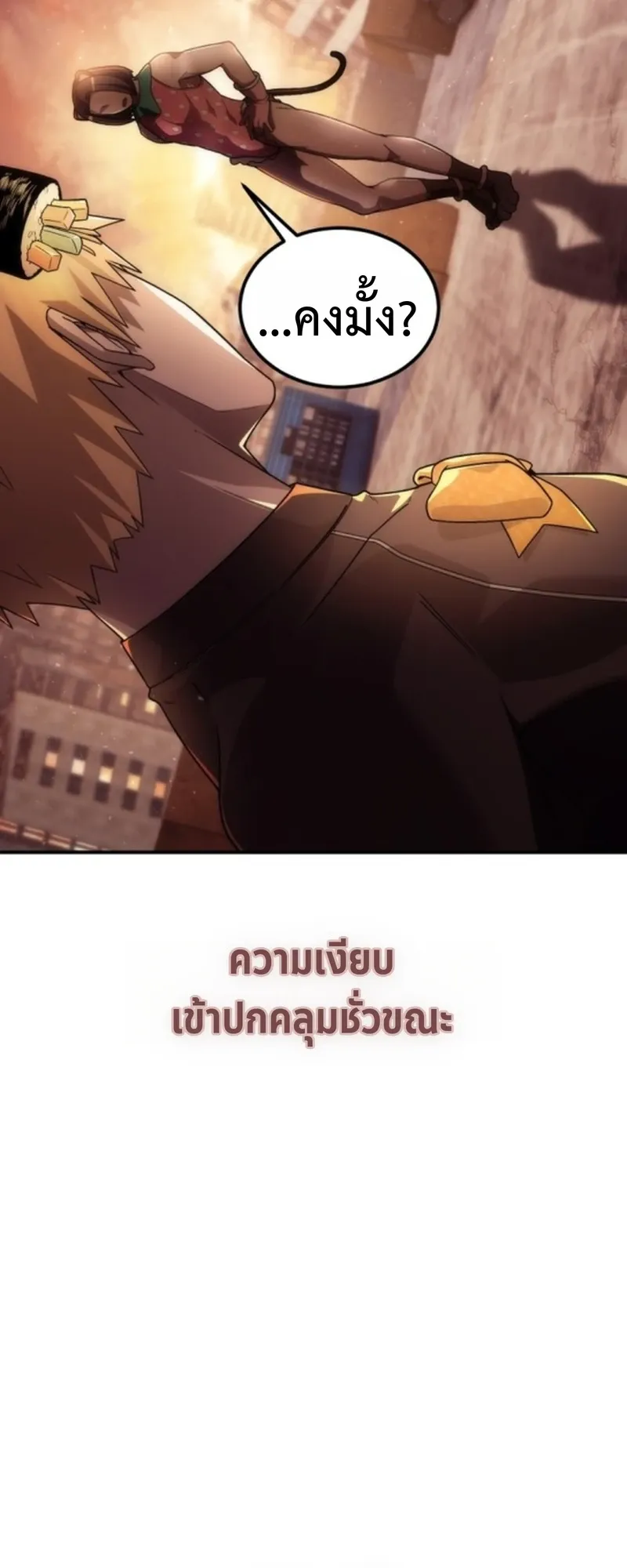 Apocalypse Veteran ตอนที่ 1 หน้า 81