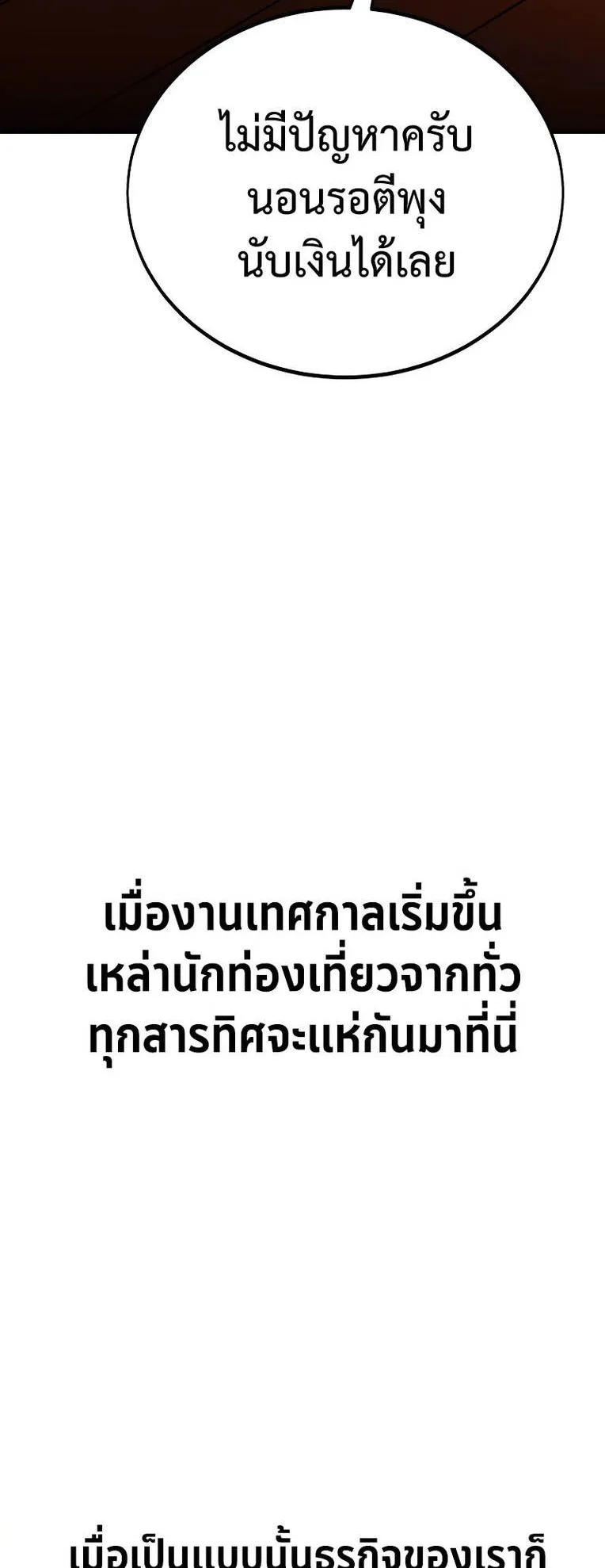 I Killed an Academy Player ตอนที่ 37 หน้า 30
