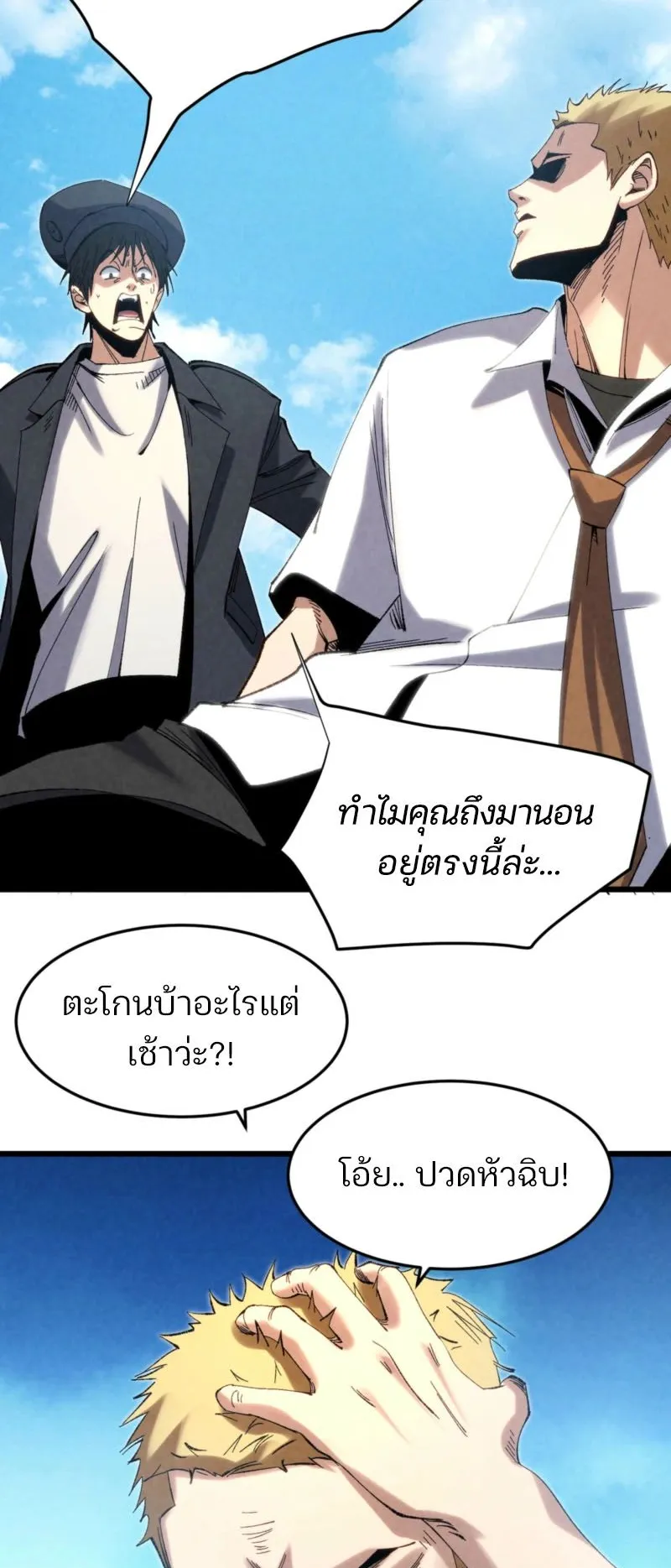 Rebirth of the Campus Special Forces Soldier ตอนที่ 8 หน้า 7