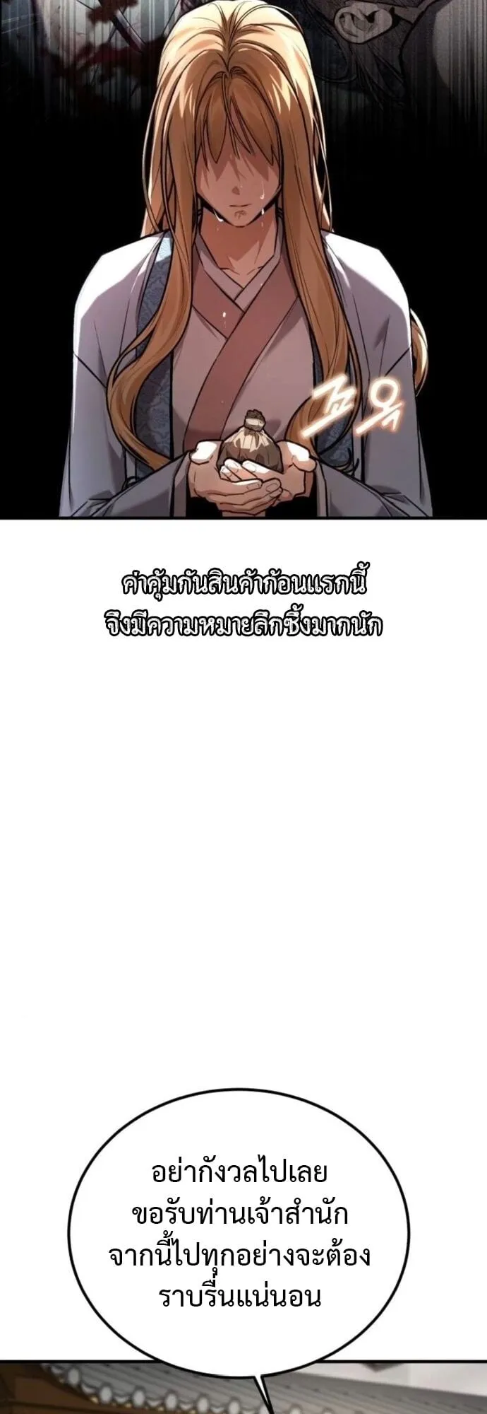 The Demon God ตอนที่ 15 หน้า 8