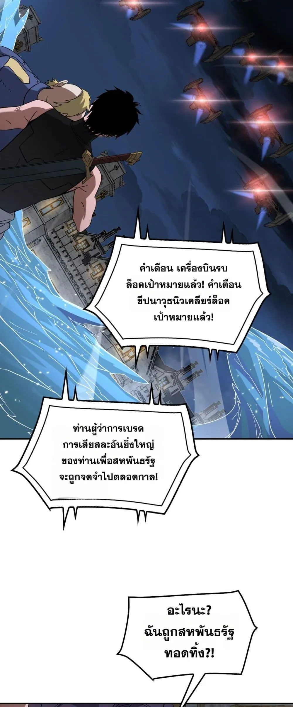 Doomsday Sword God ตอนที่ 54 หน้า 24