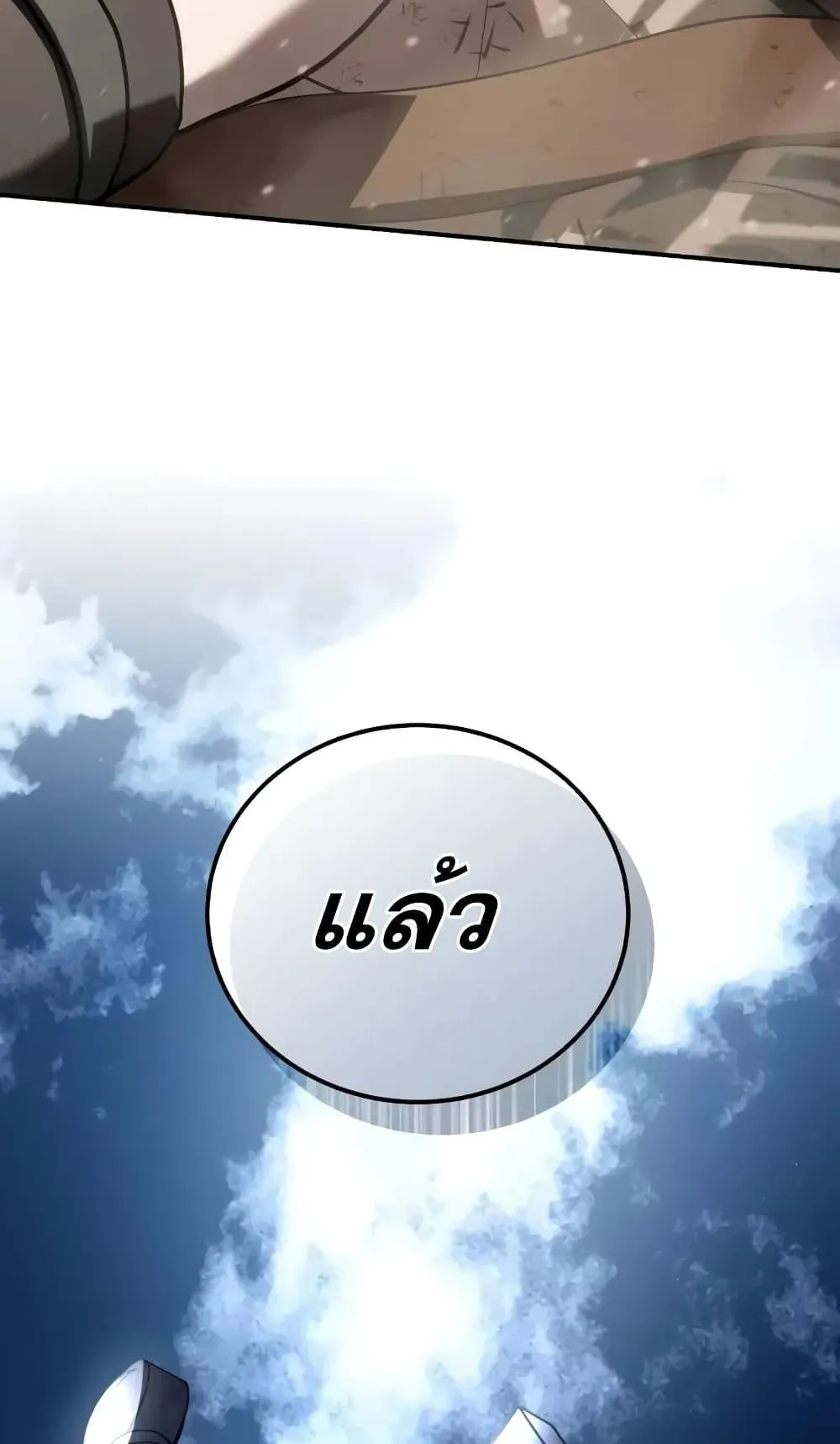 Star-Embracing Swordmaster ตอนที่ 62 หน้า 96