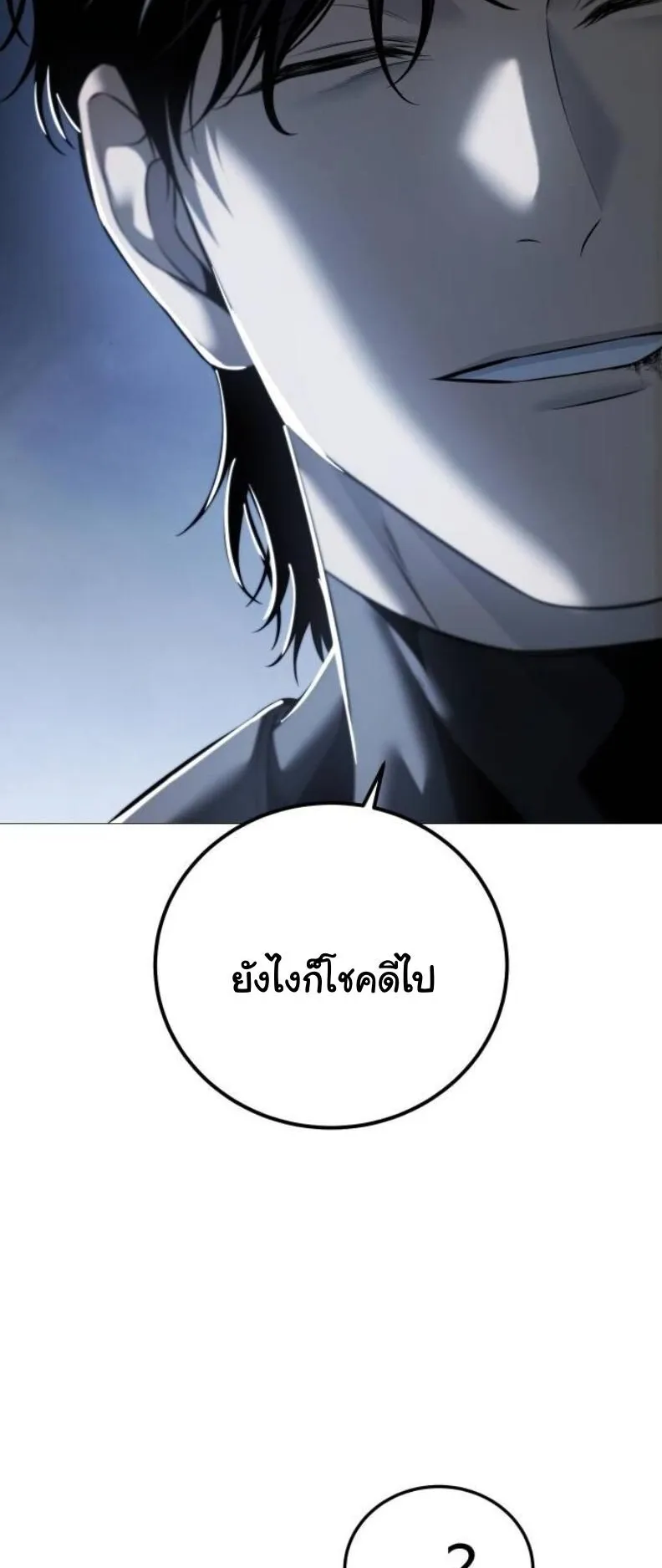 Red Shirt ตอนที่ 14 หน้า 51