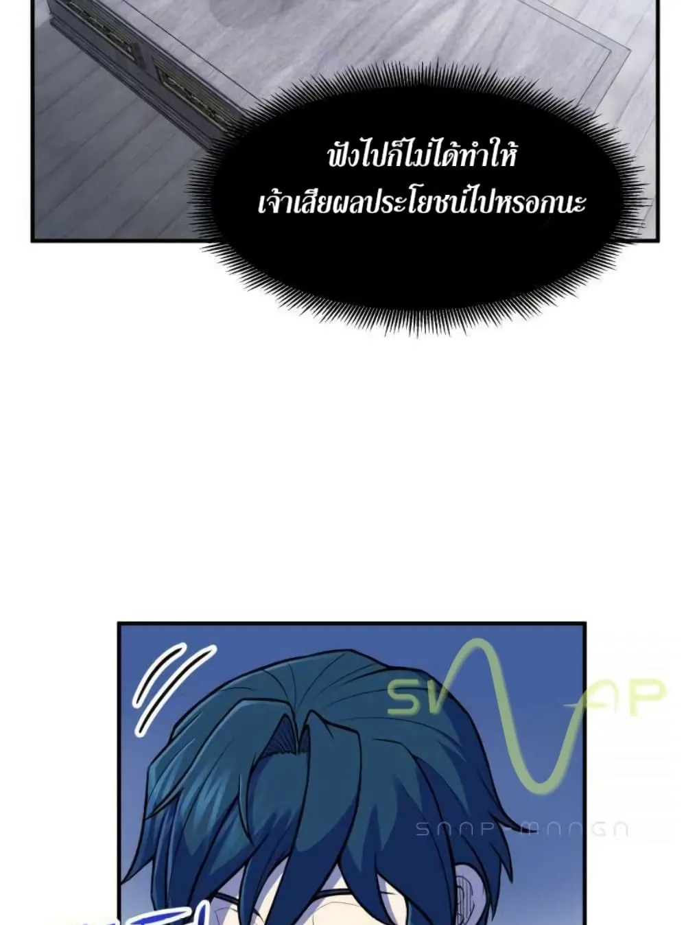 Standard of Reincarnation ตอนที่ 2 หน้า 112