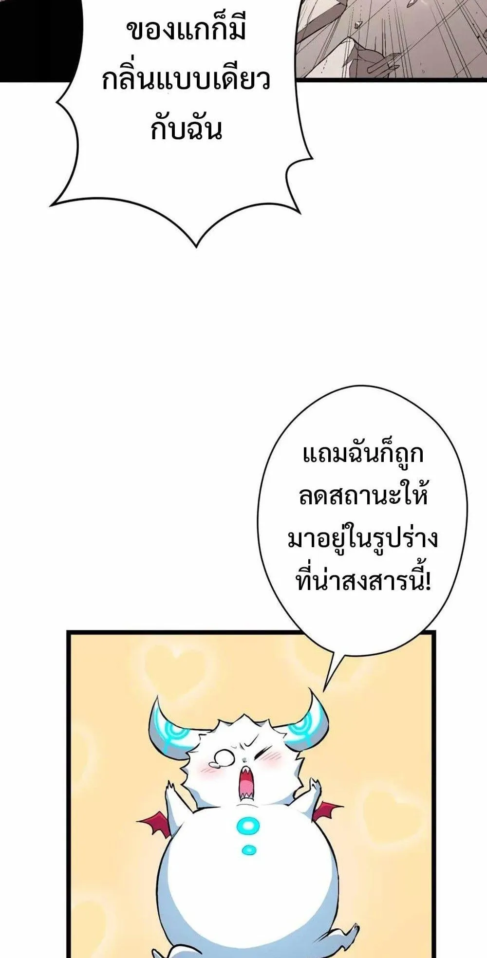 From Earth’s Weakest to the Universe’s Strongest ตอนที่ 3 หน้า 40