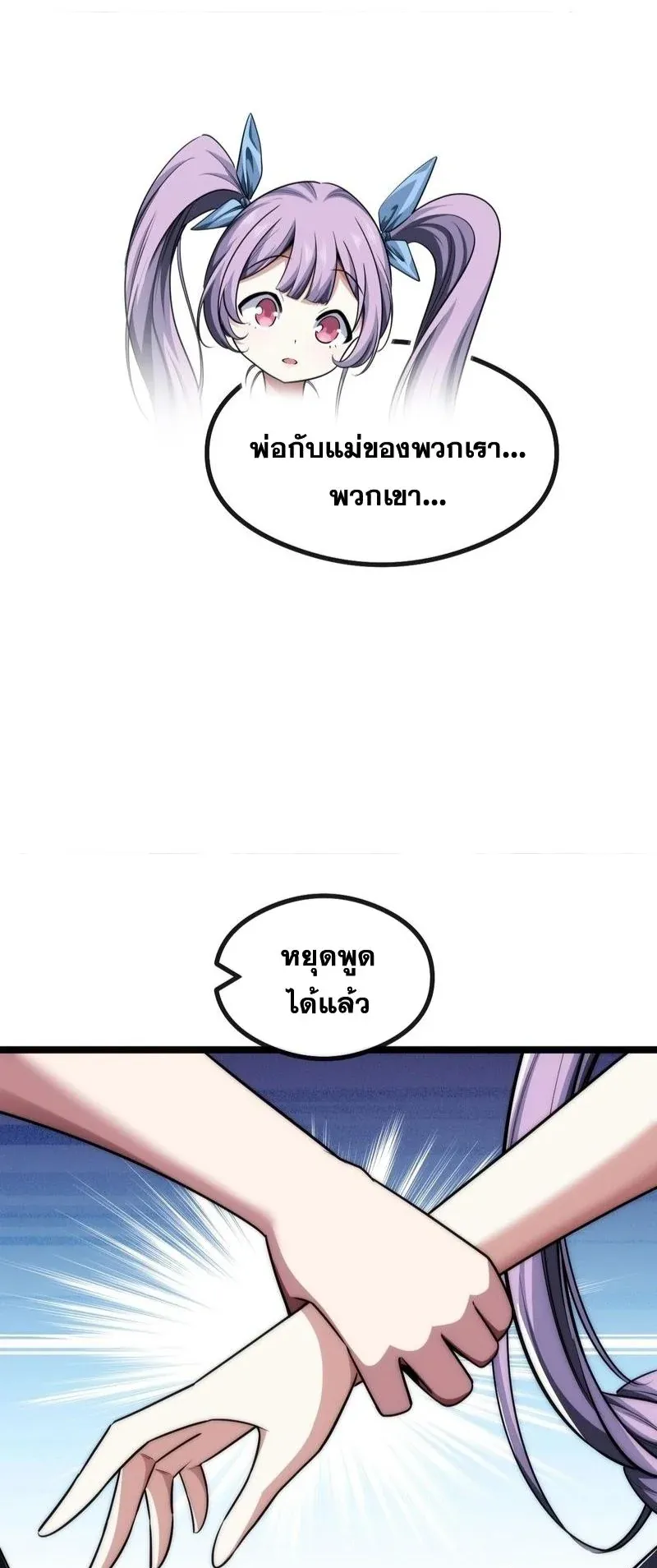 Infinite Evolution From Zero ตอนที่ 3 หน้า 23
