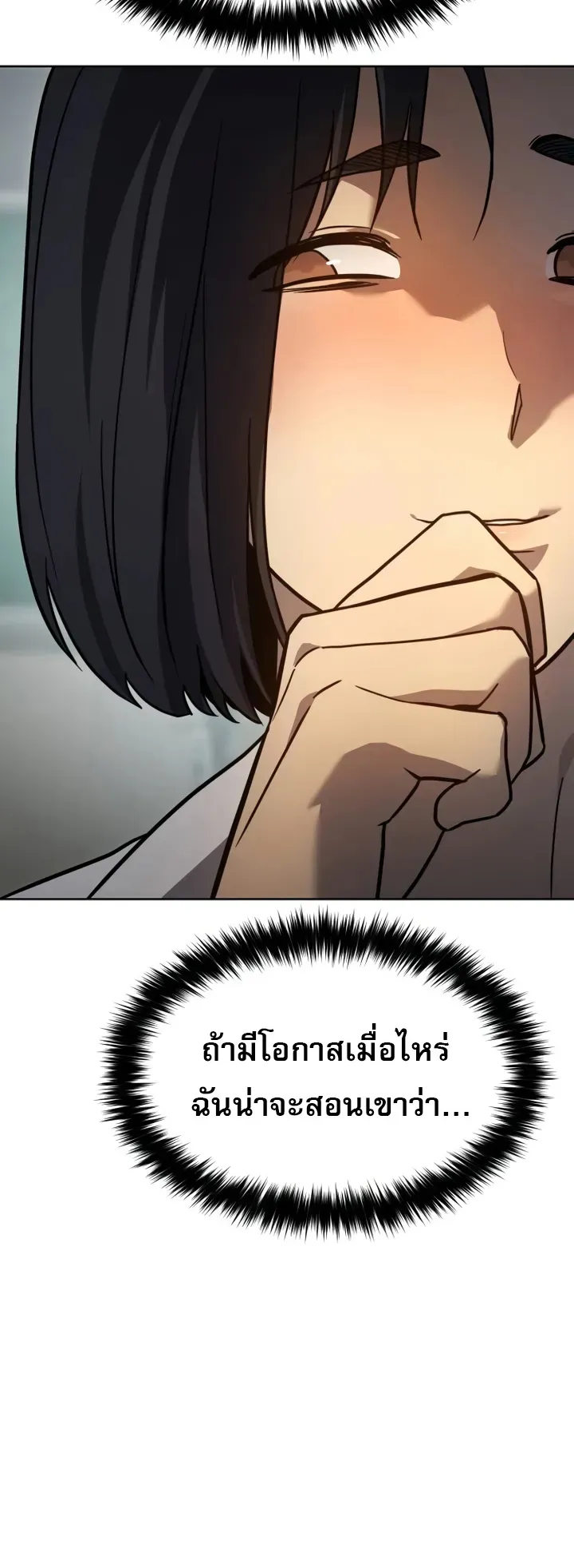Laws of The Good Child ตอนที่ 3 หน้า 58
