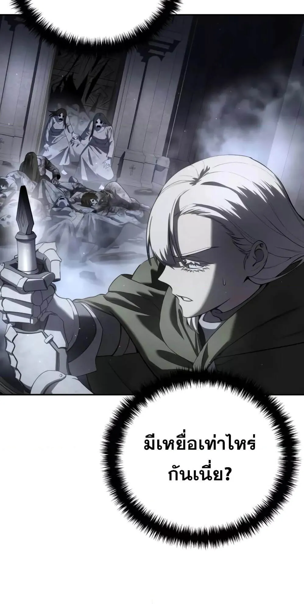 Star-Embracing Swordmaster ตอนที่ 50 หน้า 9