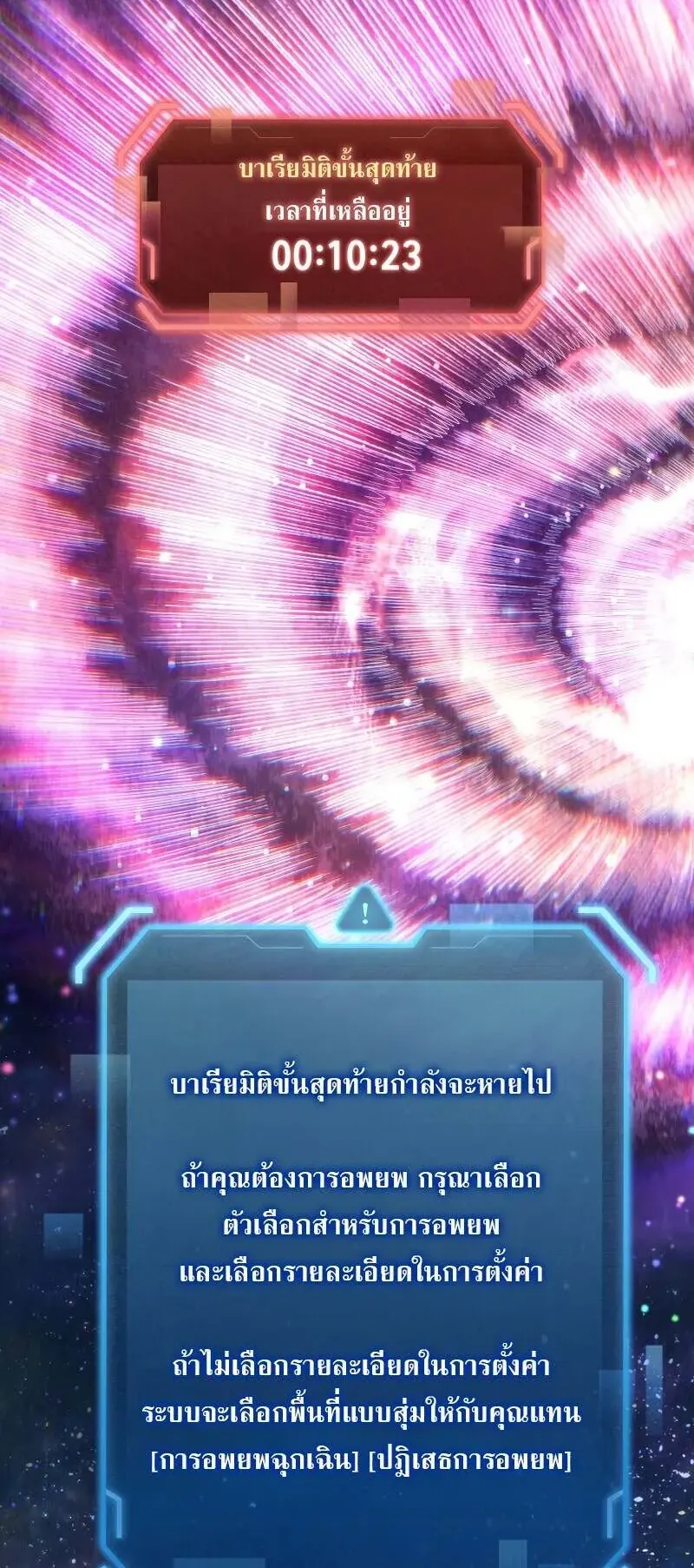 I Stole the Number One Ranker’s Soul ตอนที่ 93 หน้า 33