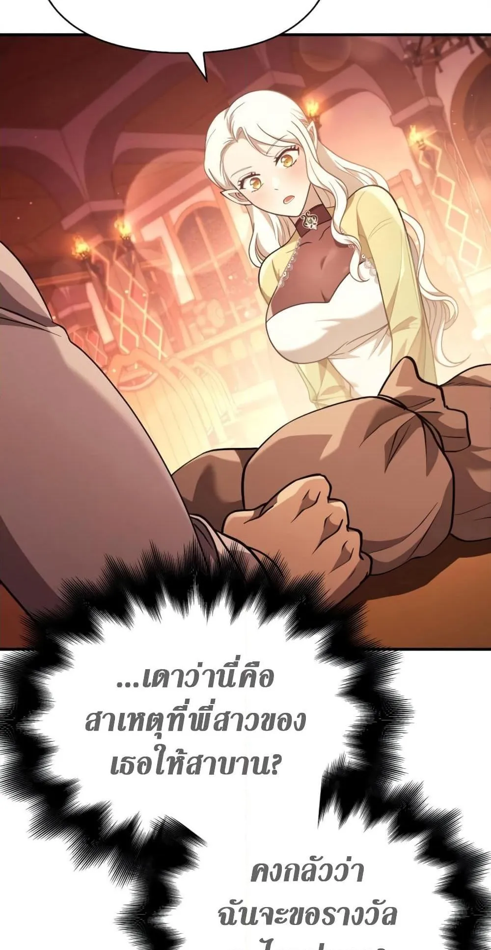Surviving the Game as a Barbarian ตอนที่ 15 หน้า 222