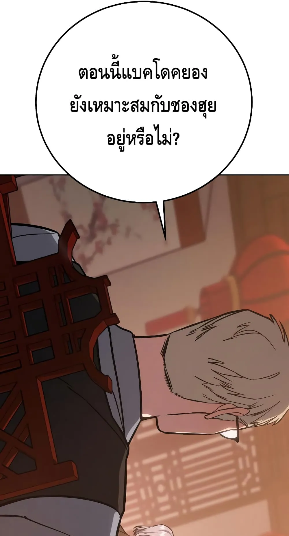 Baek XX ตอนที่ 6 หน้า 118