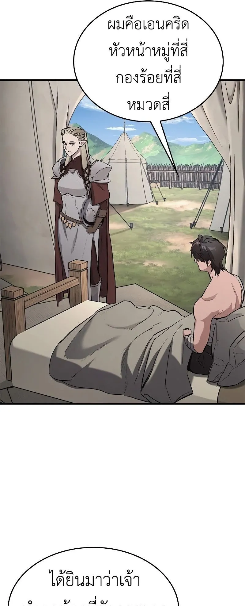 Eternally Regressing Knight ตอนที่ 5 หน้า 8