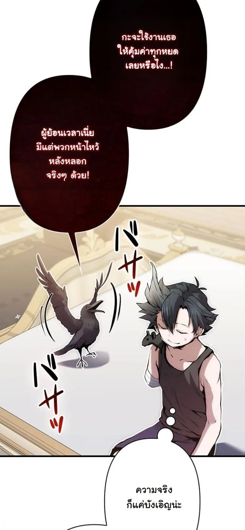 I Became a Cheat-Level Skill Thief ตอนที่ 26 หน้า 29