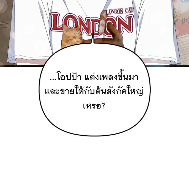 The Crazy Genius Composer Returns ตอนที่ 2 หน้า 106