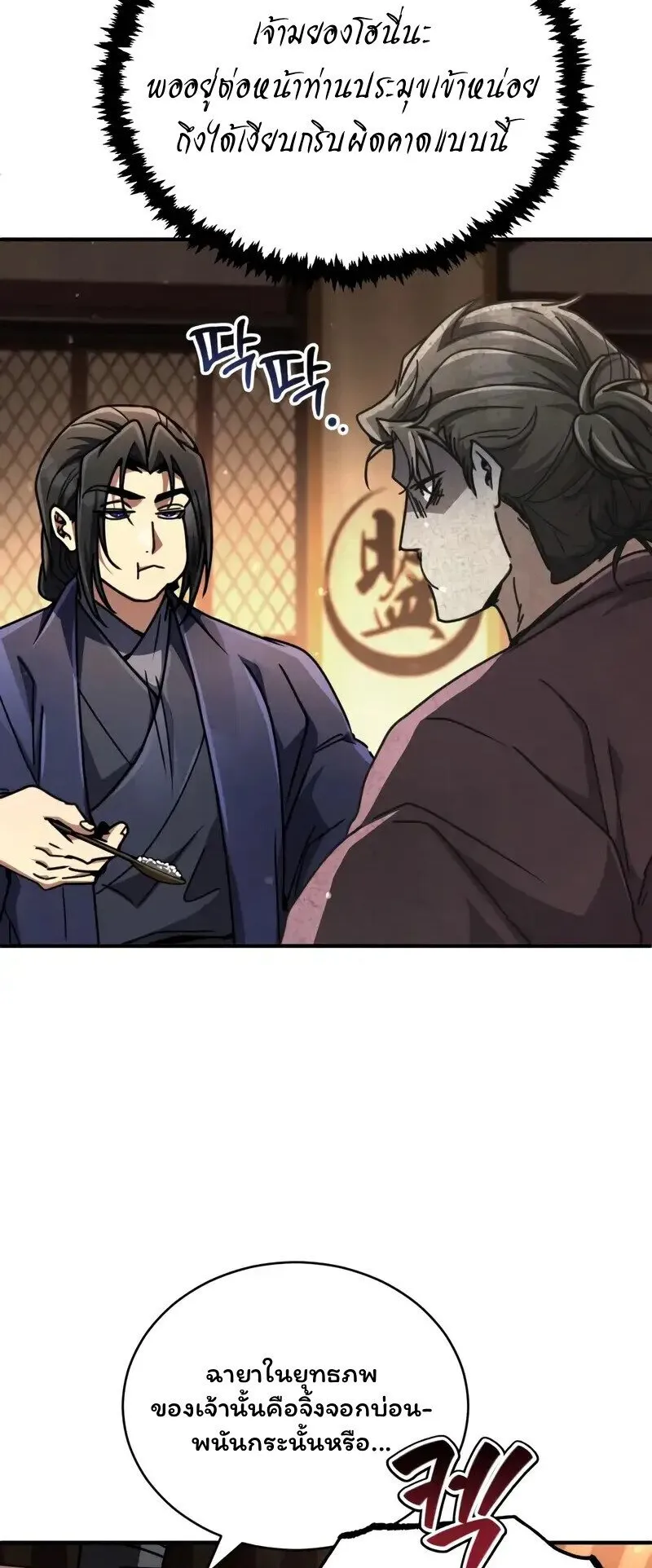 Reincarnation of the Fist King ตอนที่ 33 หน้า 64
