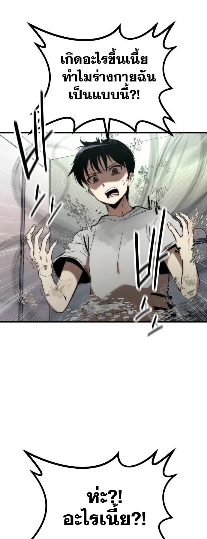 Ultra Alter ตอนที่ 1 หน้า 140