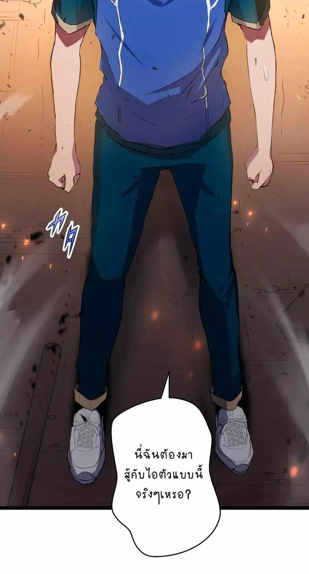 From Earth’s Weakest to the Universe’s Strongest ตอนที่ 2 หน้า 70