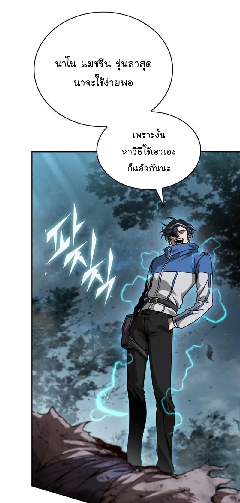 Nano Machine Chapter 263 หน้า 28